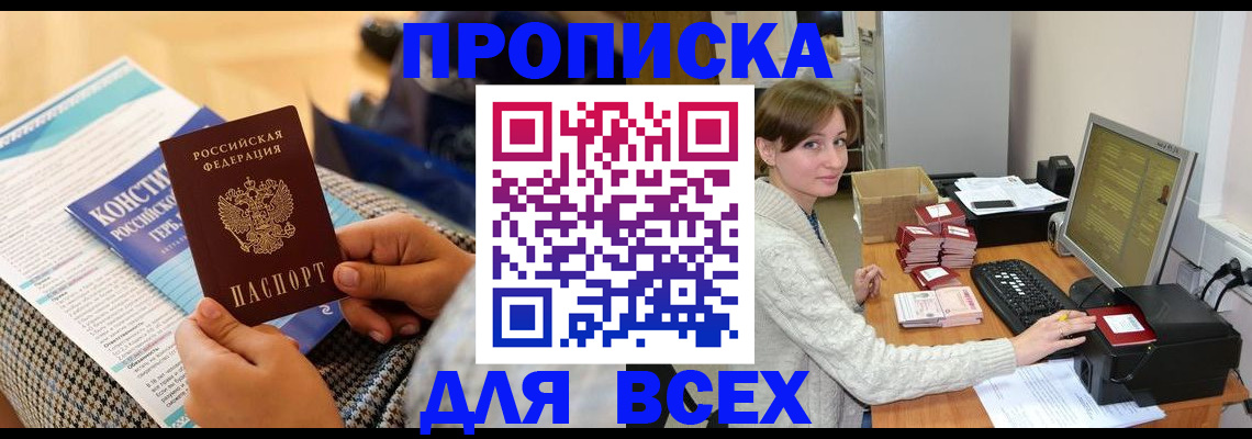 временная регистрация купить в Катайске